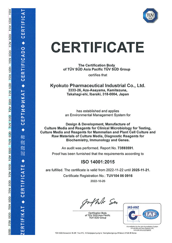 認証書 ISO 14001 ：2015