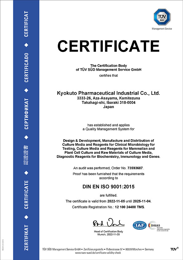 認証書 ISO9001：2015
